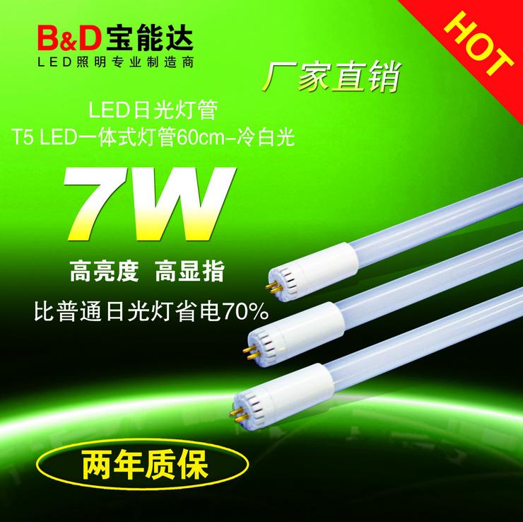  厂家直销led日光灯管 7W日光灯 T5一体式灯管 节能灯