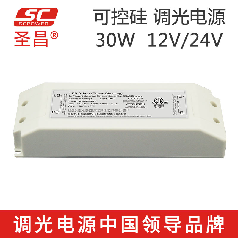 圣昌12V 30W 可控硅恒压调光电源 灯条灯带室内LED调光电源 ETL KV-12030-TDL