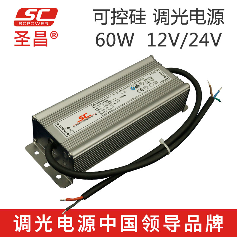 圣昌 ETL可控硅60W 12V/24V/36V/48V恒压防水调光电源认证LED调光驱动电源