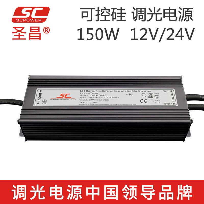 圣昌可控硅150W PWM输出12V/24V/36V/48V调光电源 LED驱动电源