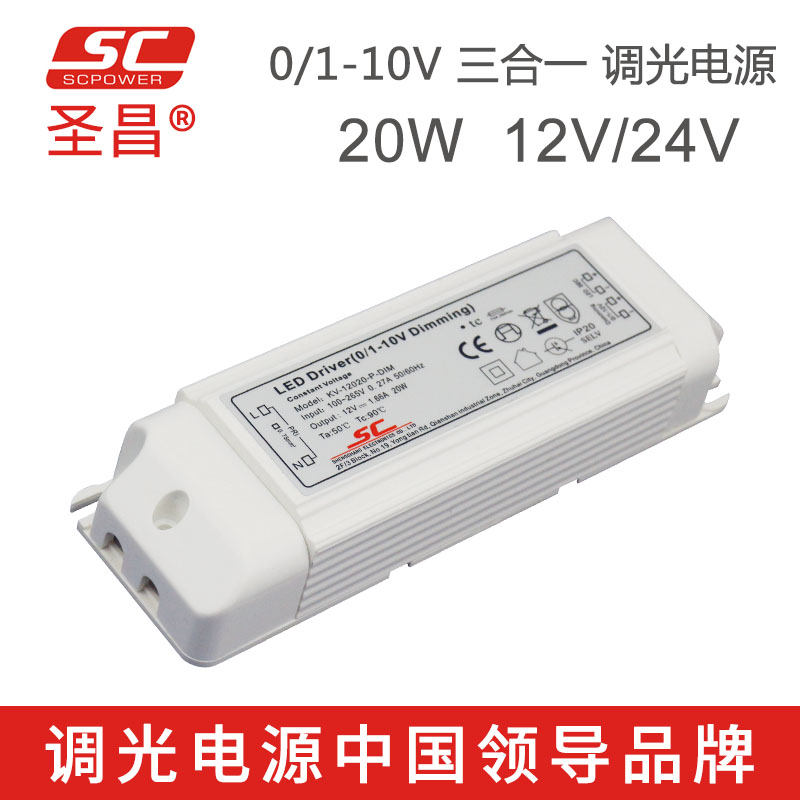 圣昌12V 20W 恒压0/1-10V 10V PWM LED调光电源 KV-12020-P-DIM
