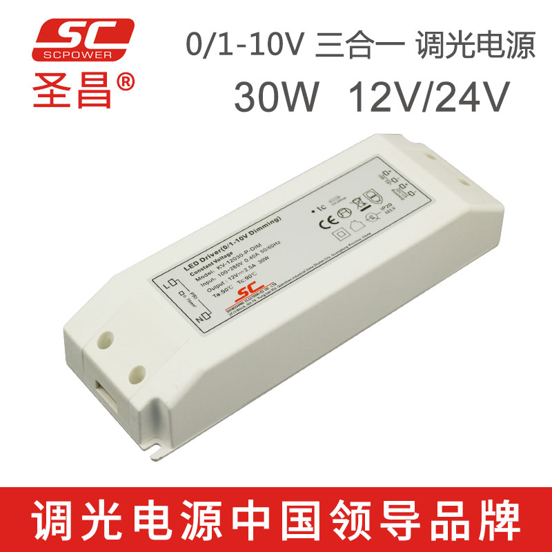 圣昌36V 30W 恒压0/1-10V 10V PWM LED调光电源 KV-36030-P-DIM