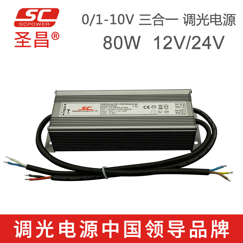 圣昌12V 80W 0/1-10V 10V PWM LED调光电源 KV-12080-A-DIM