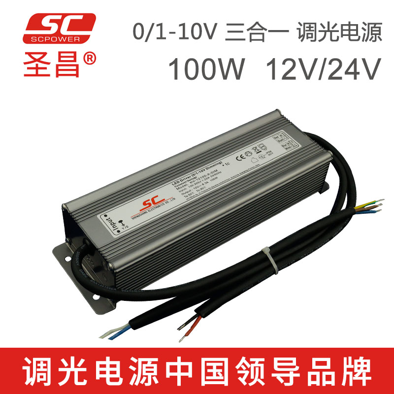 圣昌12V 100W 0/1-10V 10V PWM LED调光电源 KV-12100-A-DIM 