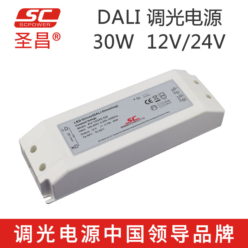圣昌30W 12V 24V 36V 48V 恒压DALI LED调光电源