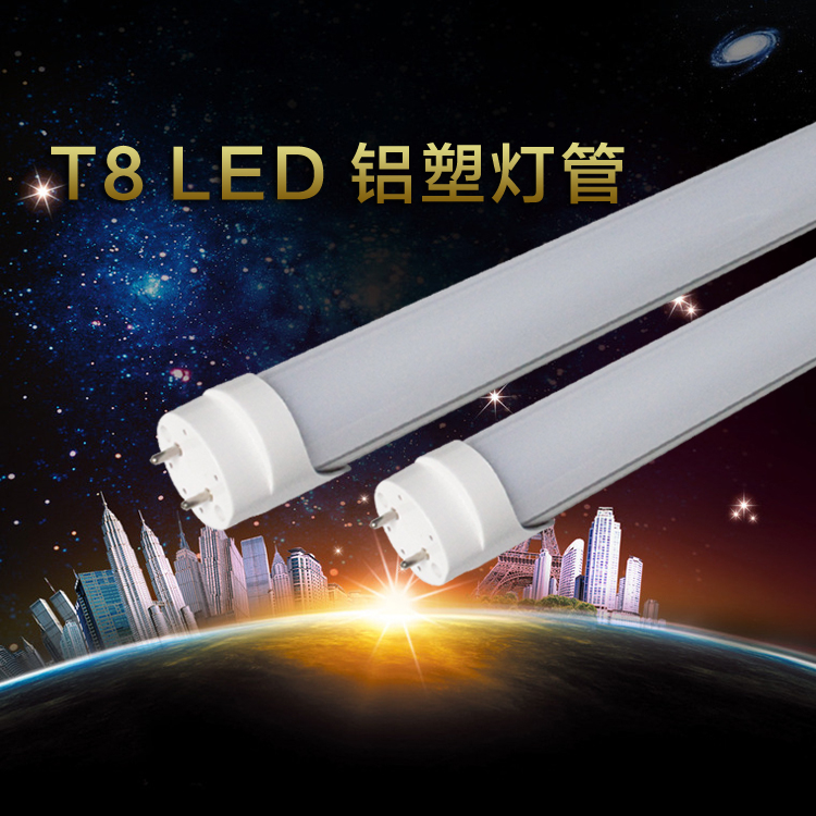 LED灯管 T8 LED铝塑 玻璃灯管 