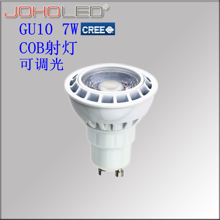 可调光 压铸铝7W GU10 3000K CREE COB LED灯杯 