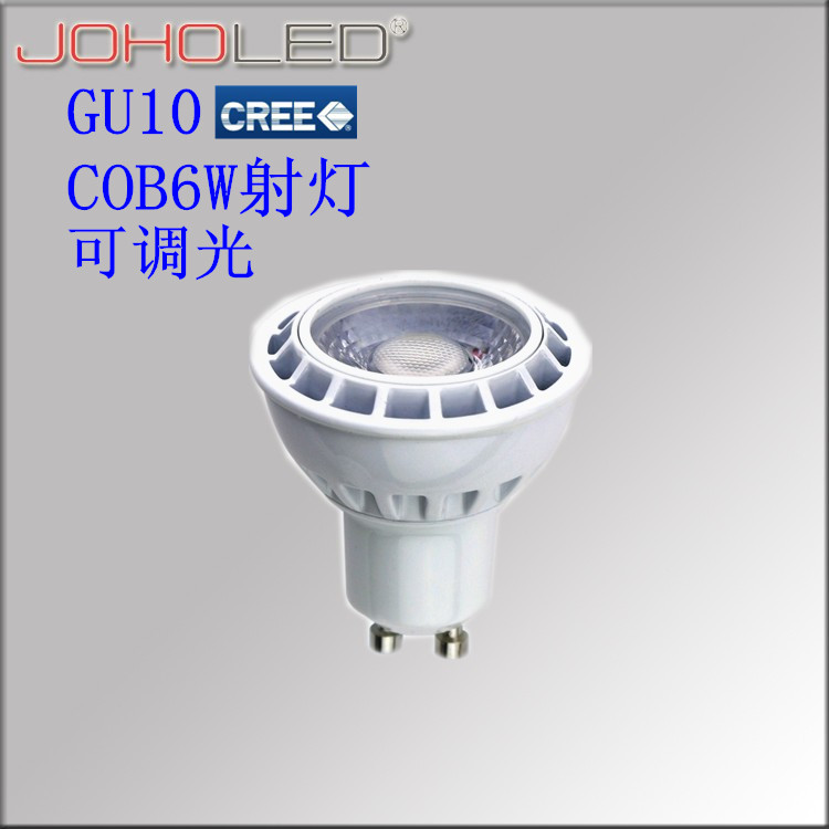 可调光 压铸铝6W GU10 3000K CREE COB LED灯杯 