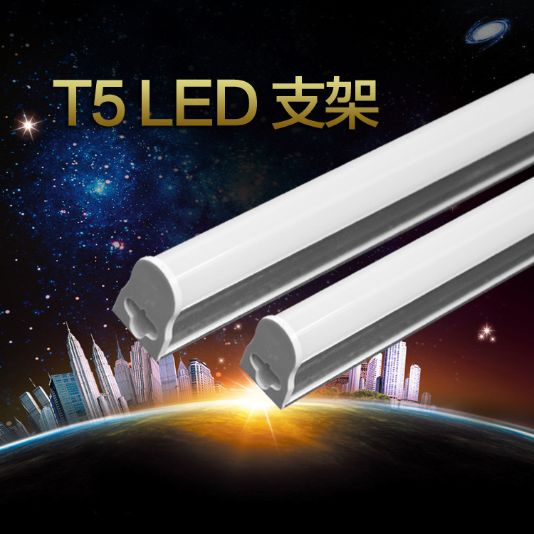  新光源80-100lm/w 全塑料、半鋁半塑T5 LED一體化支架5W 9W 12W 18W 22W