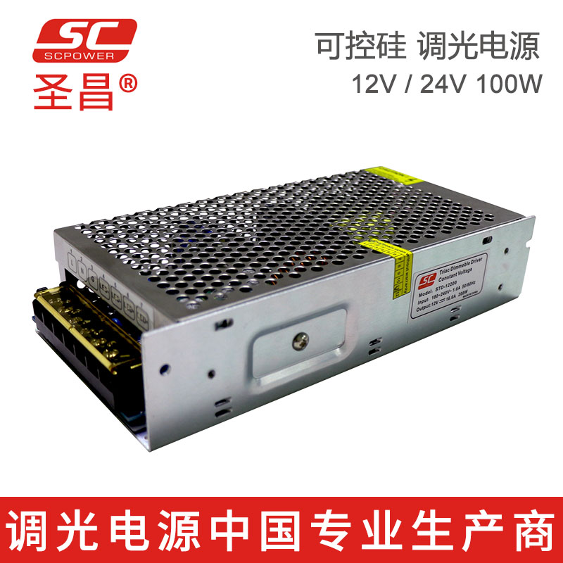 圣昌可控硅调光200W 12V 24V 36V 48V网孔电源电源 质优价廉 STD-200