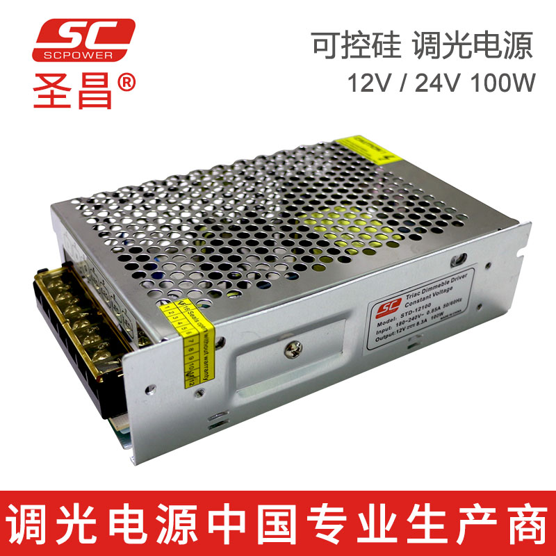 圣昌质优价廉可控硅 100W 48V 网孔电源 可控硅调光电源 STD-48100