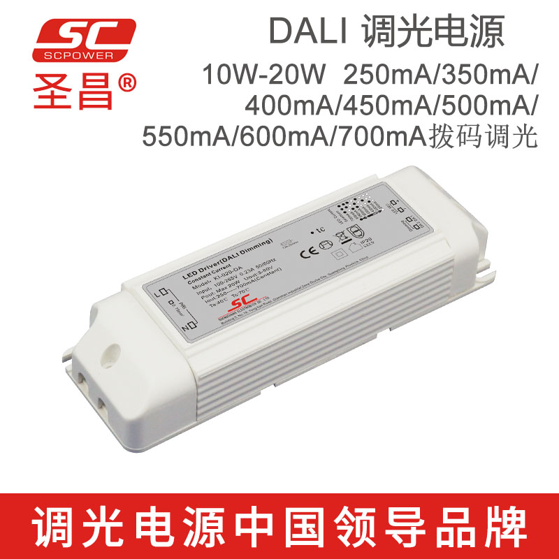 圣昌DALI调光 10W-20W 3-50V 250mA恒流拨码调光 LED调光电源 