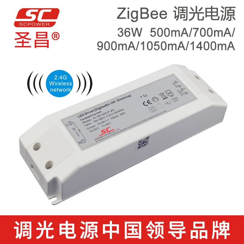 圣昌ZigBee调光36W 1400mA拨码恒流调光LED驱动电源 KI-251400-P-ZD