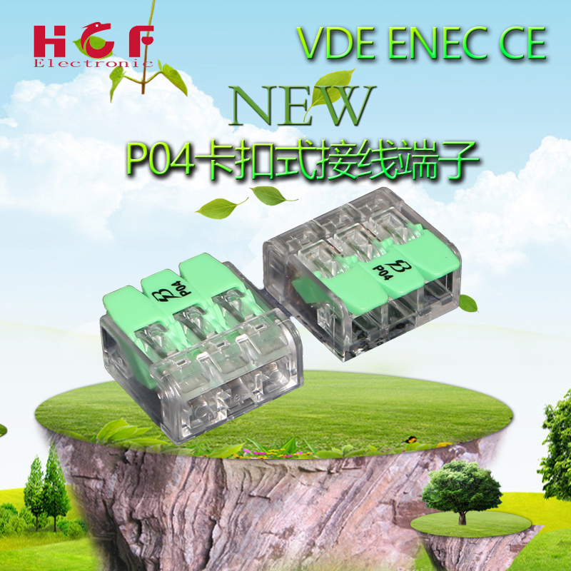 汇诚丰供应1进2出快速接线端子卡扣式接线端子连接器 VDE.ENEC认证 线束 连接器