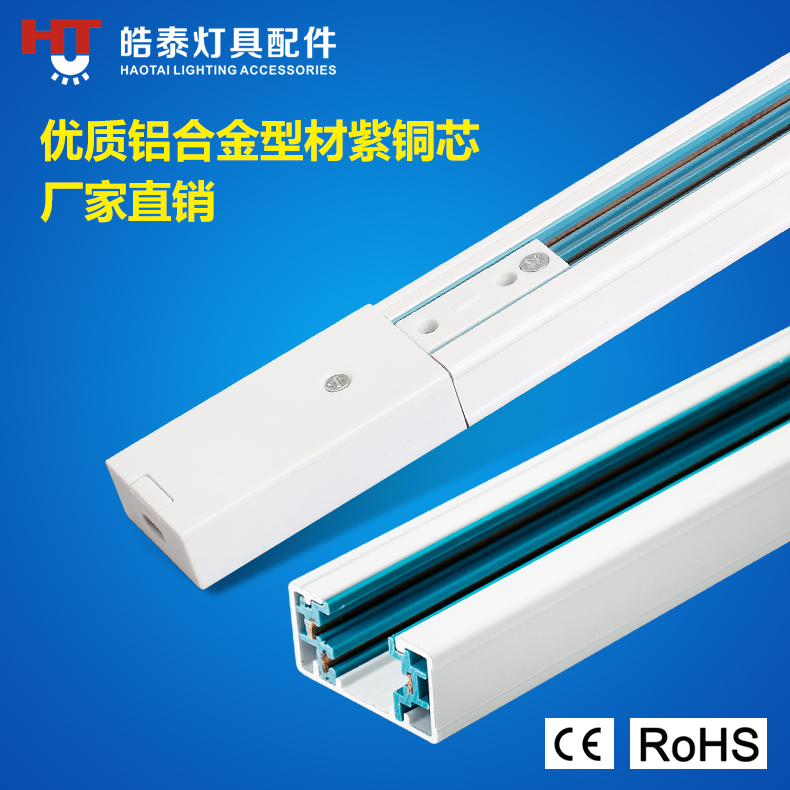 全铝铜芯轨道条 LED射灯导轨条 三线加厚led轨道条导轨条配件 修改 本产品支持七天无理由退货
