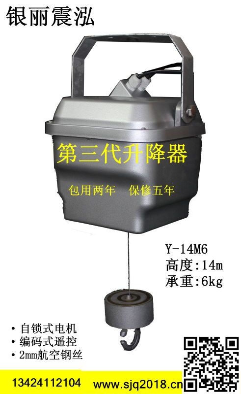 遥控升降器 y-14m6