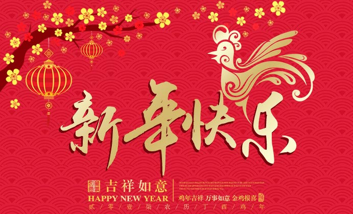 新年伊始,万象更新.2017迎面而来!