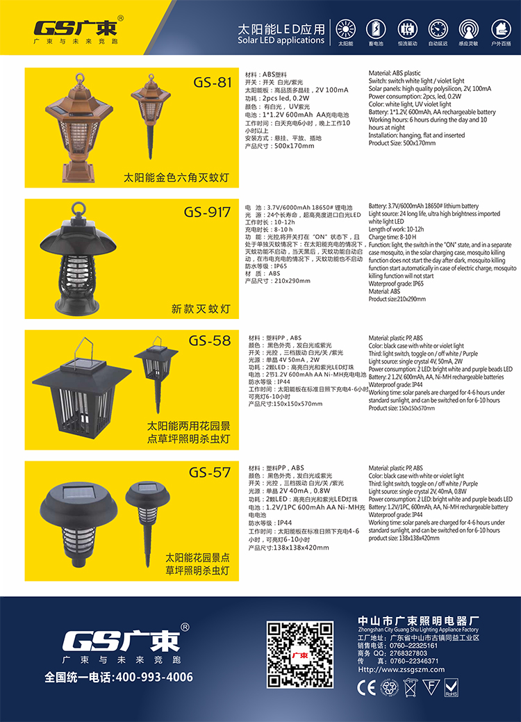  太陽能滅蚊燈 草坪燈