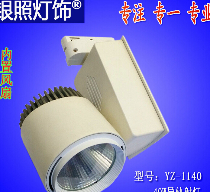  廠家直銷LED軌道燈鋁壓鑄導軌40W導軌燈燈具配件