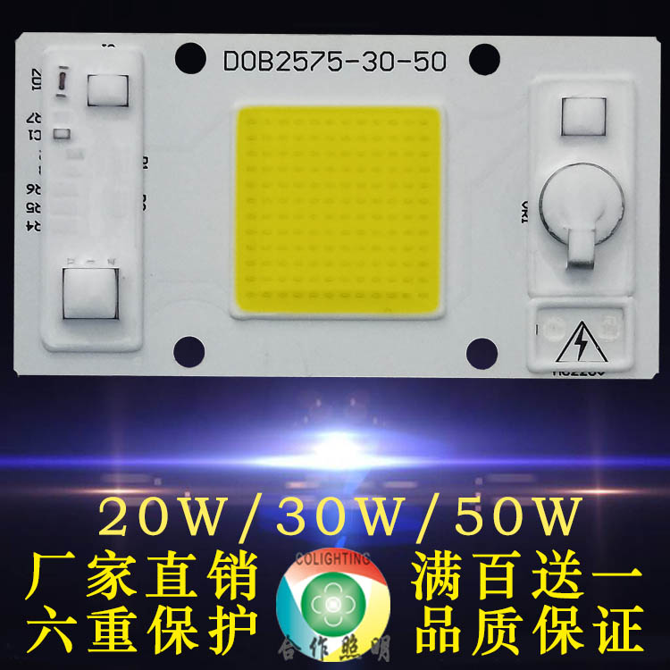 投光灯模组光源板-AC220V免驱动线性集成COB面光源20W/30W/50W