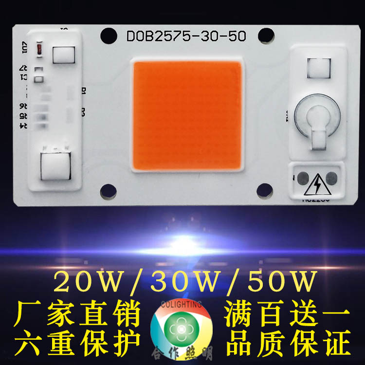 全光谱植物生长灯模组AC220V免驱动线性高压集成COB面光源20W/30W/50W