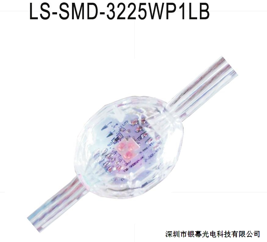 银幕 银光点光源系列 LS-SMD-3225WP1LB
