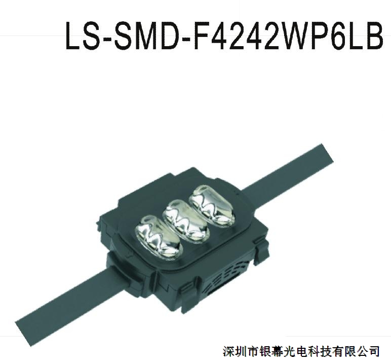 银幕 银光点光源系列 LS-SMD-F4242WP6LB