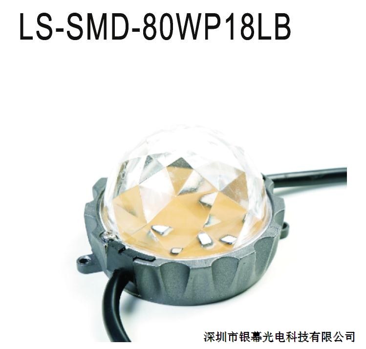 银幕 银光点光源系列 LS-SMD-80WP18LB