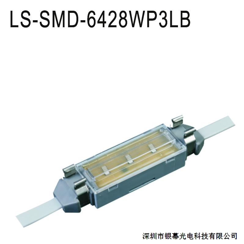 银幕 银光点光源系列 LS-SMD-6428WP3LB