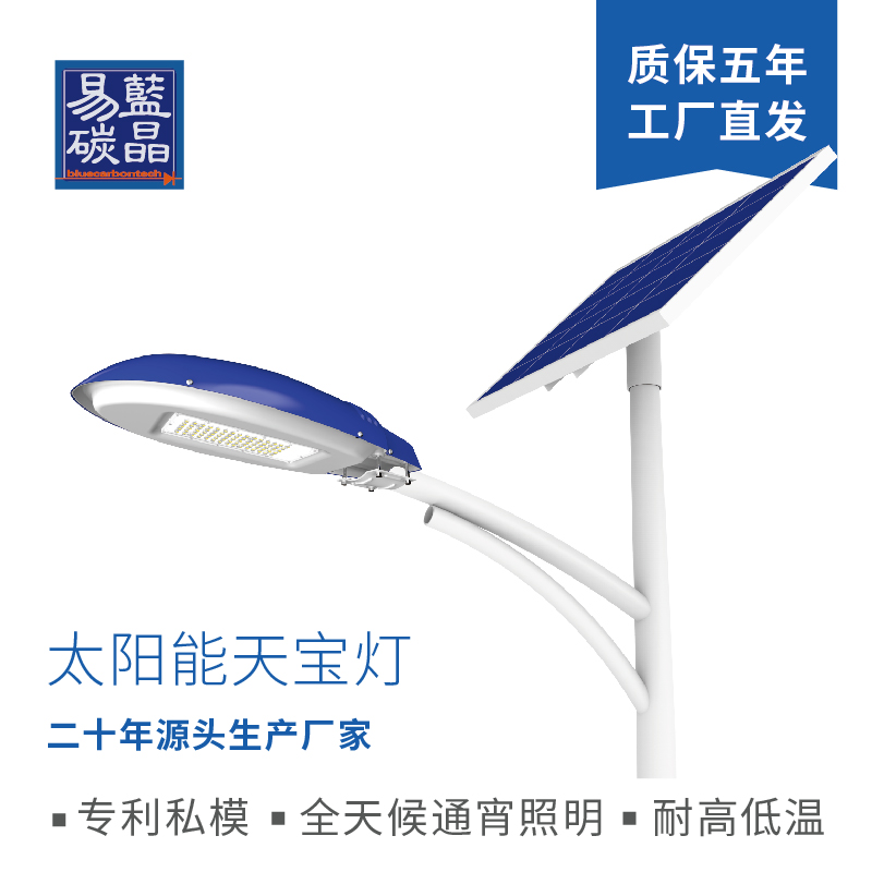 蓝晶易碳LED路灯一体化太阳能灯改造30W50瓦新农村天宝灯6米