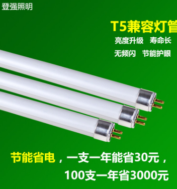 LED日光灯管 T5分体兼容灯管 半铝塑 替换日光灯管1.2米