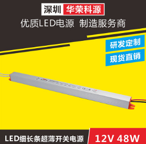 led超薄内置灯箱专用细长条电源12v4a48w 隔离恒压无频闪开关电源驱动 