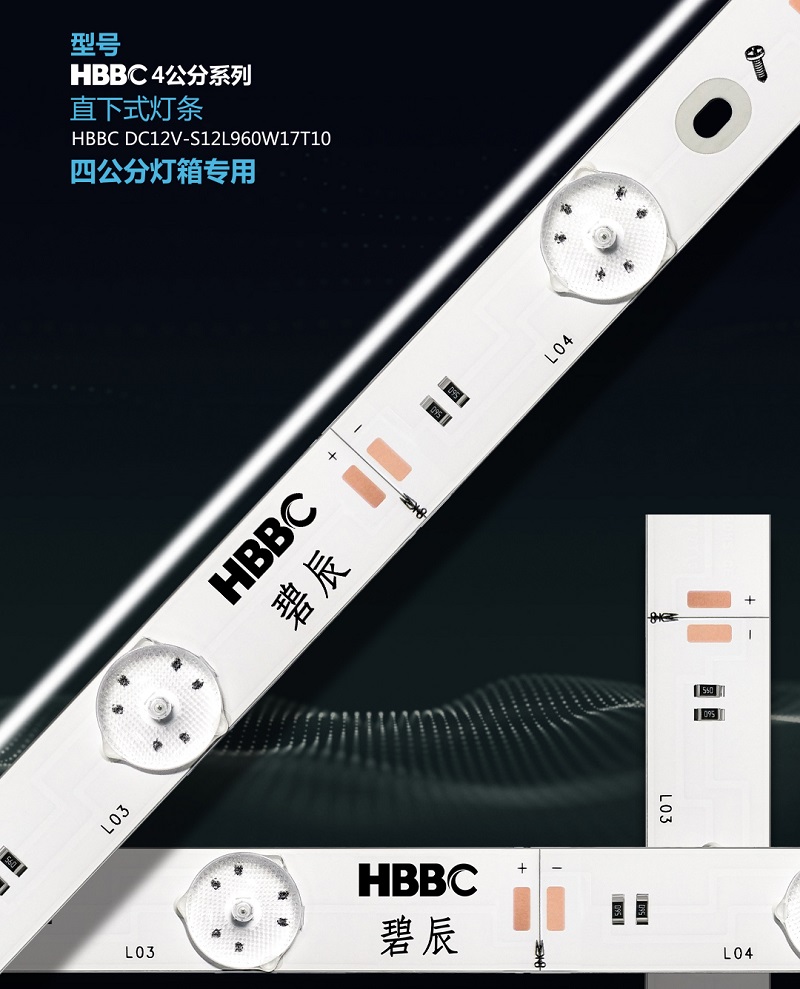 HBBC碧辰四公分廣告電箱模組