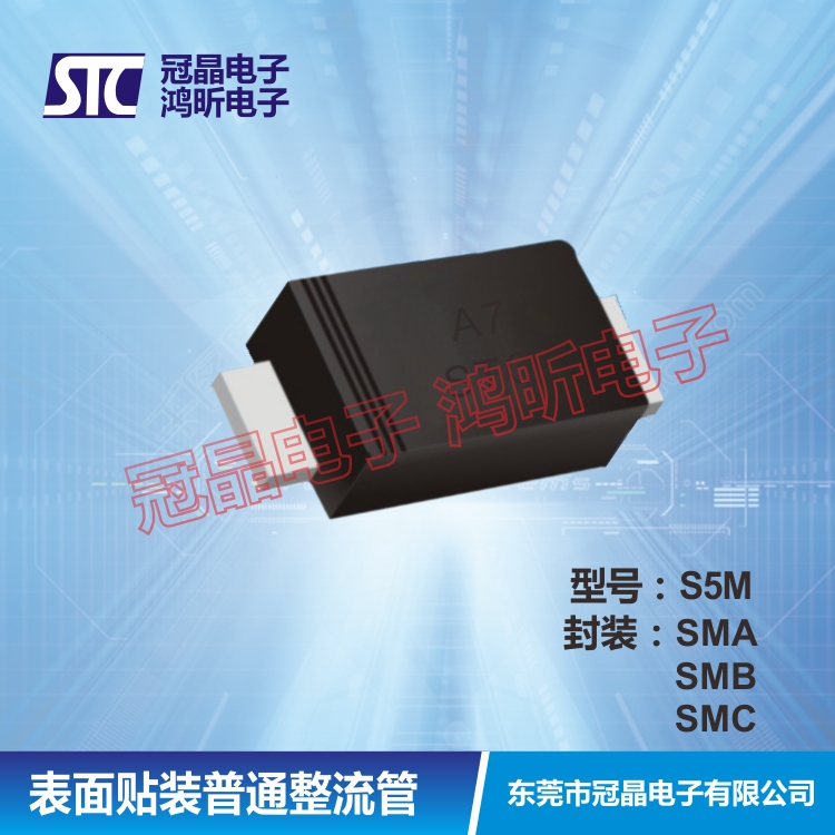 SMA SMB SMC表面贴装普通整流二级管