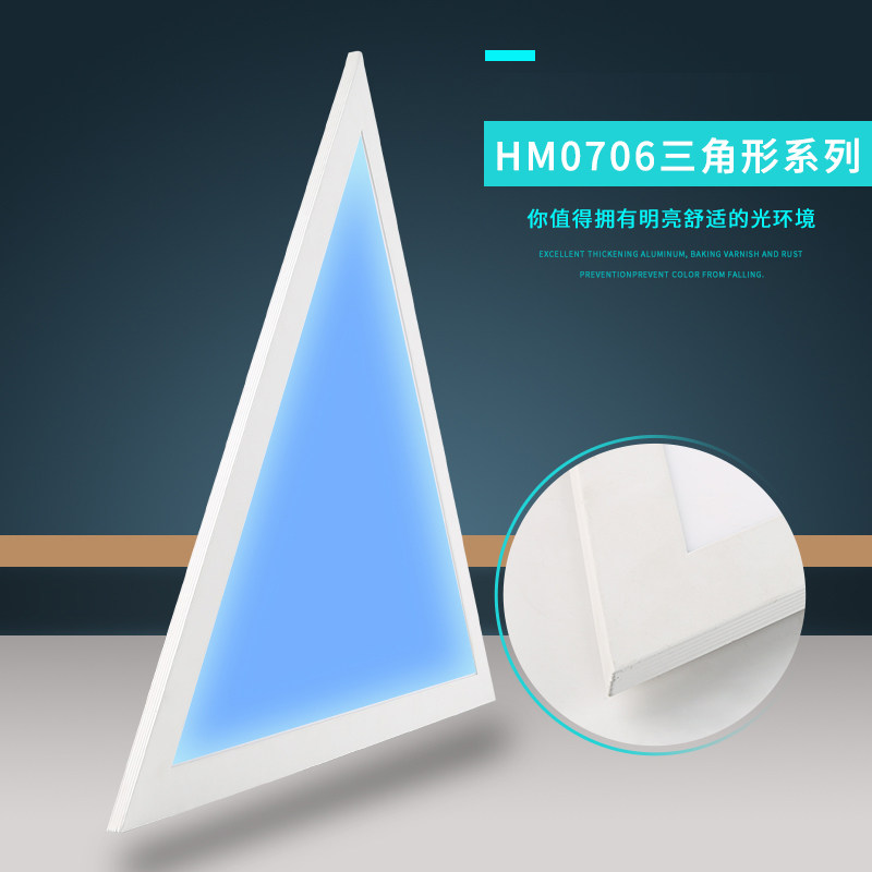 特色三角形平板灯面板超薄集成吊顶灯变色HM0706