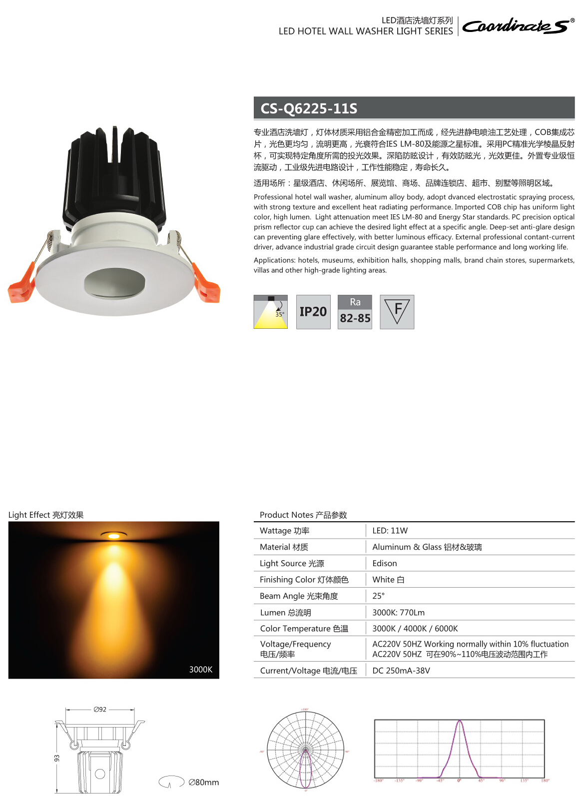 牧羊人坐标 艾迪森光源 嵌入式射灯 酒店洗墙灯 11瓦